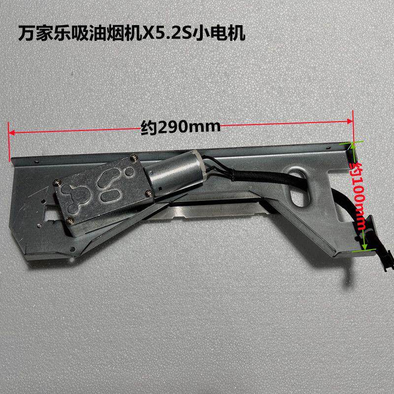 全新万家乐小电机抽油烟机小电机推杆电机X5.2S  12V直流电机小马