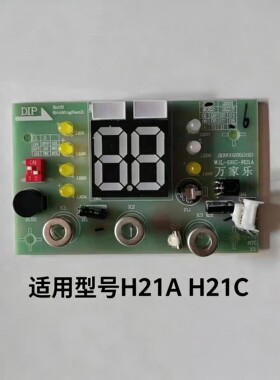 原装电热水器H21A、H21C显示板
