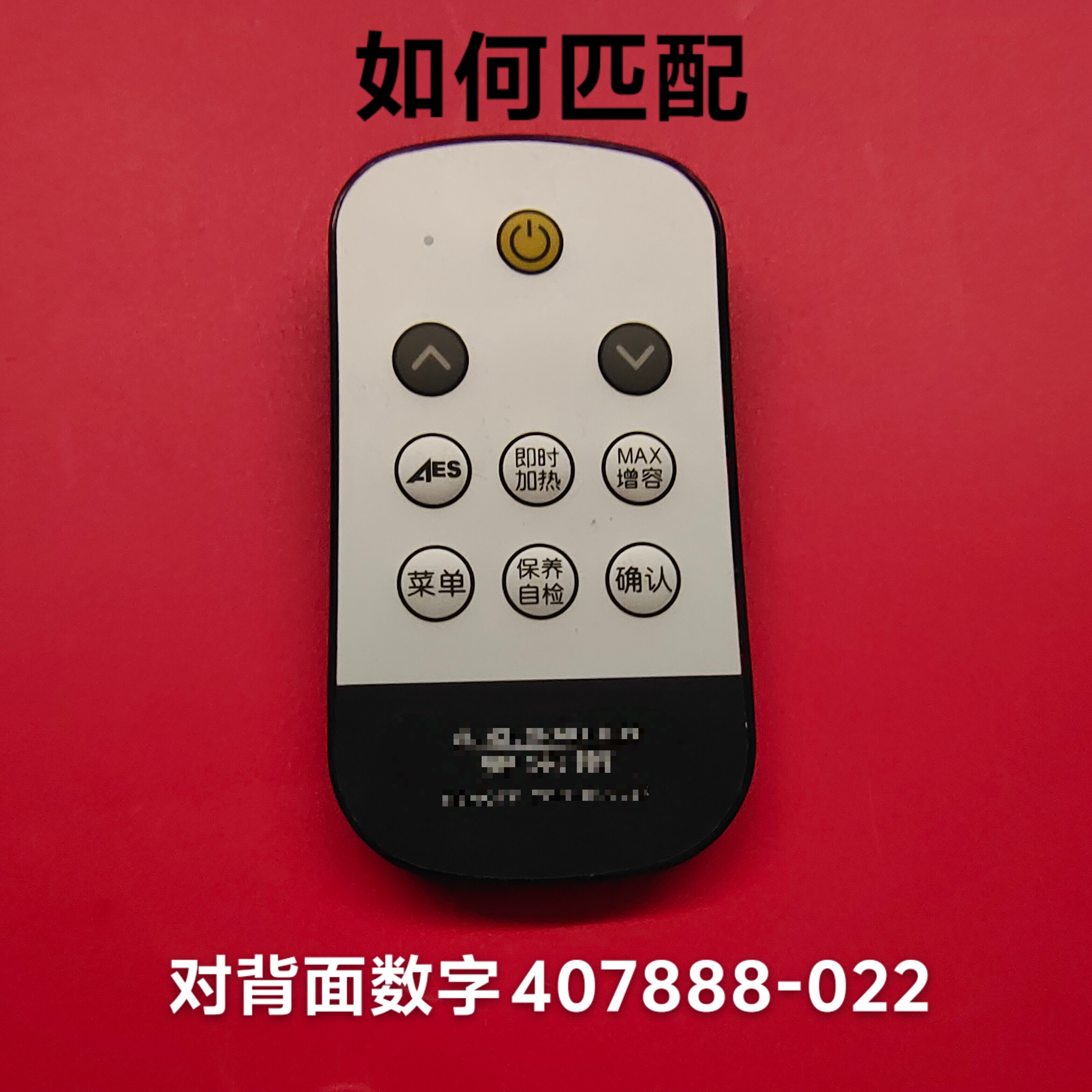 适用史密斯热水器022遥控器遥控板操作板远程控制操作器
