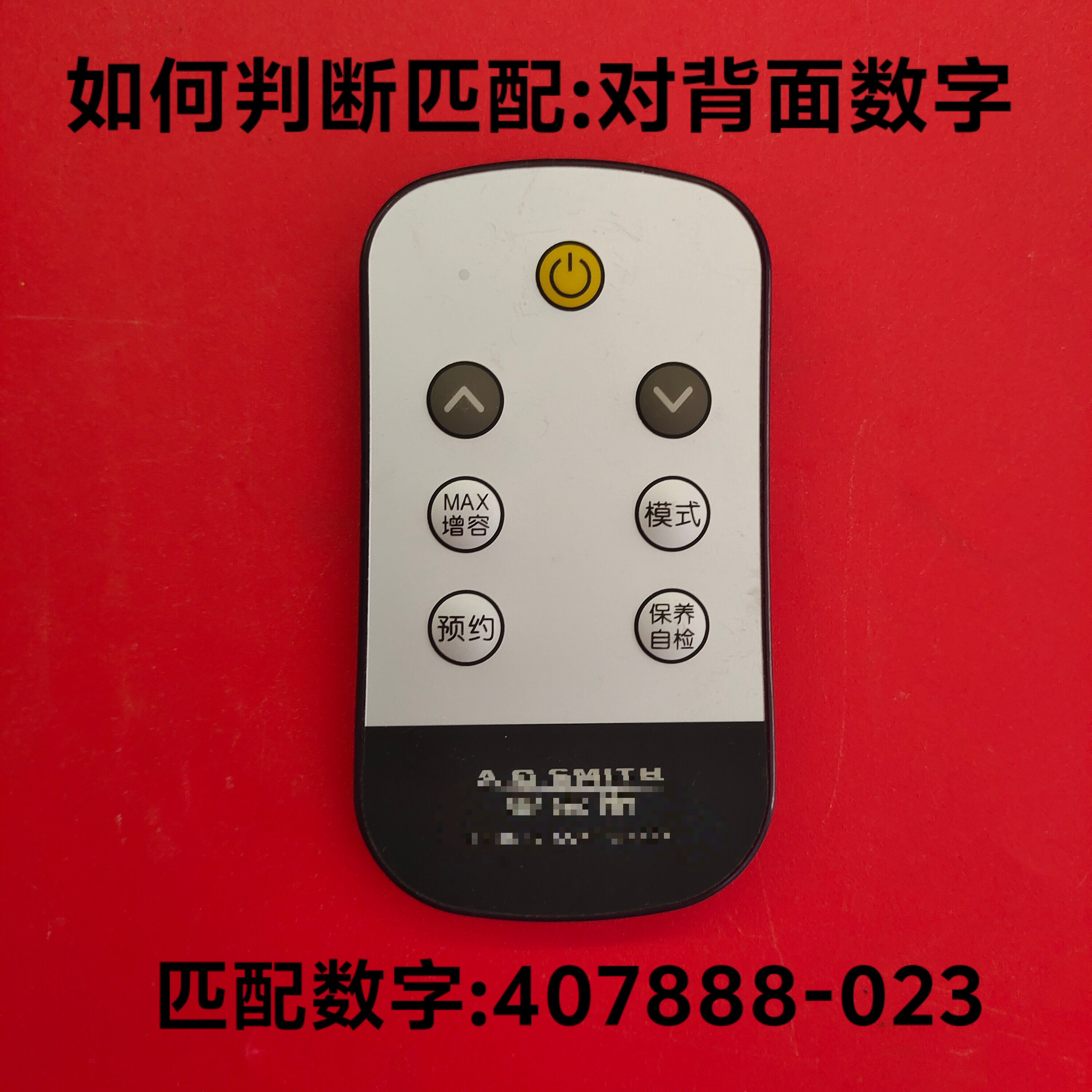 适用史密斯热水器配件023遥控器遥控板操作器远程控制板