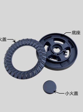 万家乐燃气灶配件QJ03T QJ03B QJ12 QJ13(H)炉头火盖分火器包邮