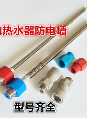 适用于华帝电热水器防电墙隔电墙四分红蓝冷热进水管出水管YJ04