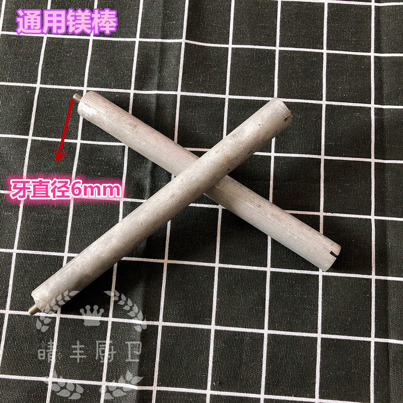 万家乐电热水器阳极棒6分丝口