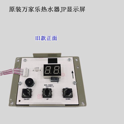 原装万家乐热水器显示屏