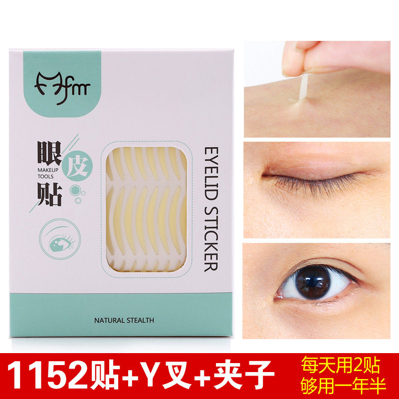 【买2送1】双眼皮贴自然隐形不双眼皮贴