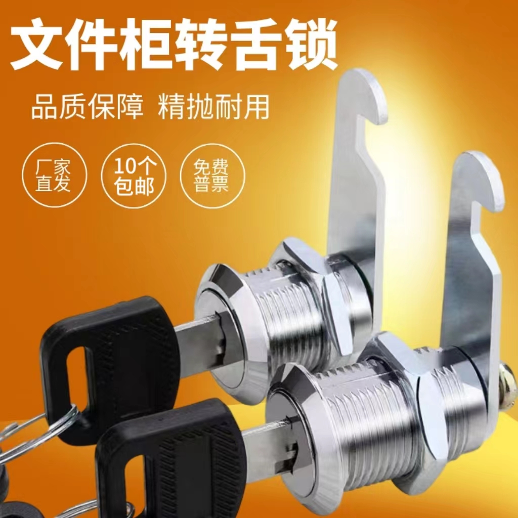 文件柜锁铁皮更衣柜偏心锁通用型