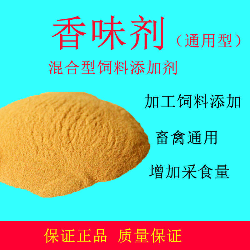 畜禽通用饲料添加剂开胃