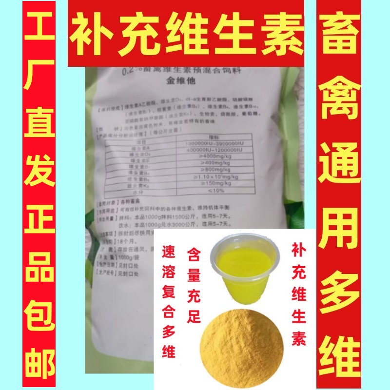 减少疾病发生鸡猪水产补充维生素