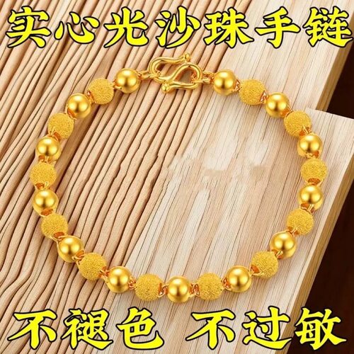 【大捡漏】正品沙金光砂手链女款招财转运实心磨砂光珠链子首饰