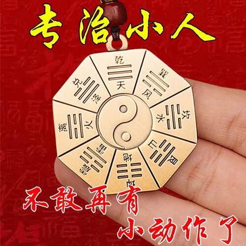 【真实有效】专治小人黄铜先天后天八卦招财提高运势防背后小动作