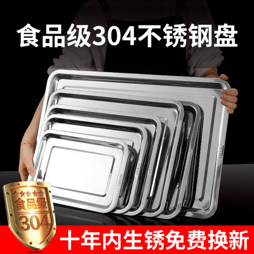 食品级304不锈钢长方形托盘