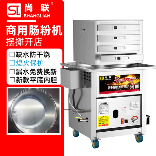 尚联摆摊早餐专用蒸气炉肠粉机