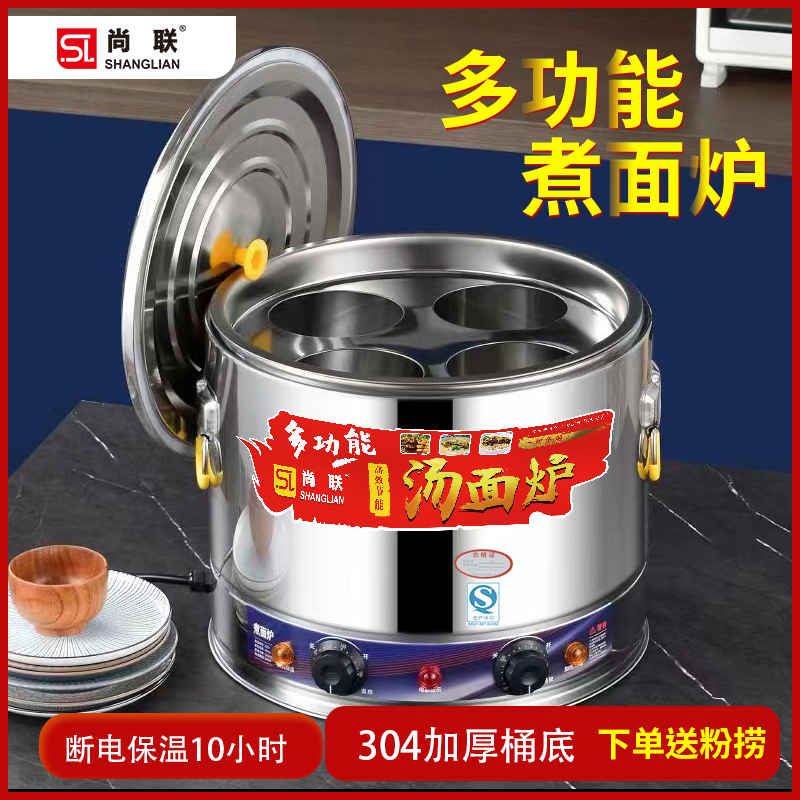 尚联台式四孔平底煮面炉蒸煮桶商用卤肉锅麻辣烫汤面炉电热煮面机