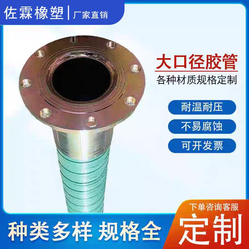 耐磨耐压吸排水高压钢丝胶管