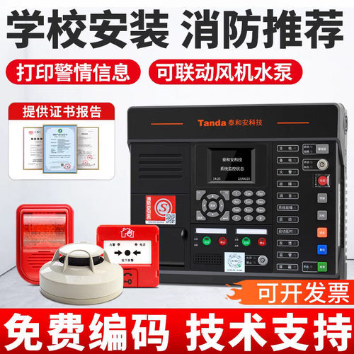 泰和安消防报警主机火灾控制系统联动酒店学校烟感应烟雾警报器