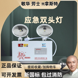 应急灯消防灯敏华电工双头应急灯新国标led220v壁挂式指示牌