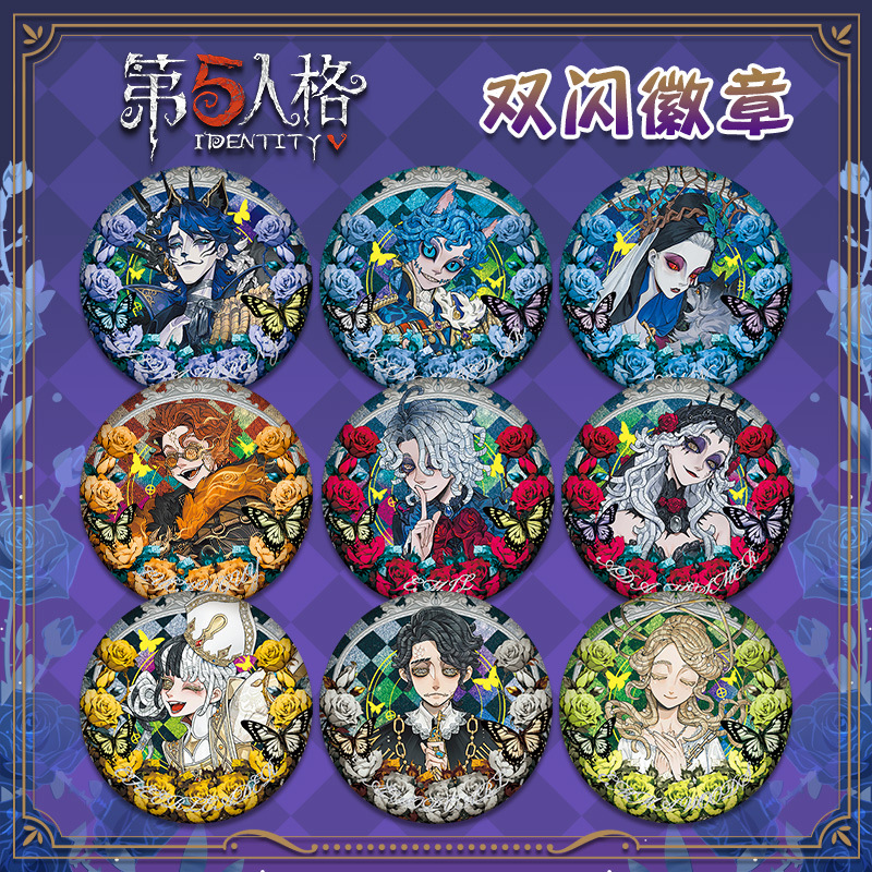 第五人格星河系列双闪徽章银葱素面点点镭射全新设计75 58mm吧唧