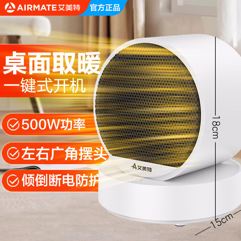 艾美特取暖器办公室桌面台式PTC陶瓷电热暖风机迷你电暖炉WP5-M1
