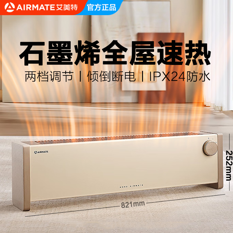 艾美特石墨烯踢脚线家用移动地暖电暖器居浴两用倾倒断电取暖器