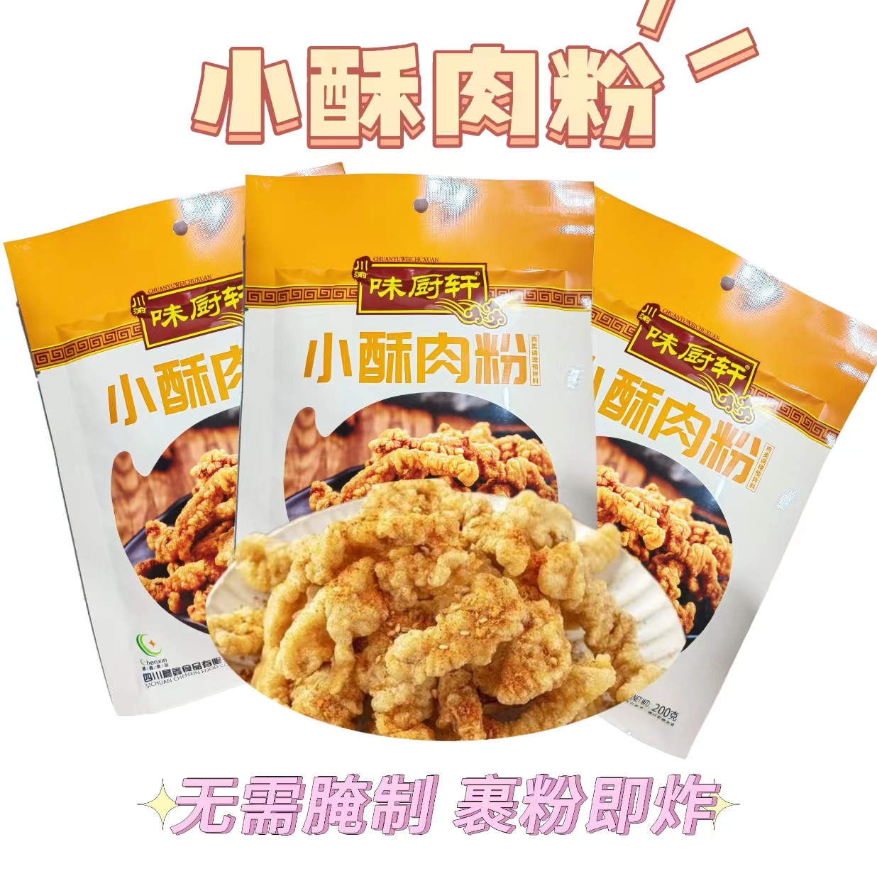 小酥肉专用粉酥脆皮炸粉家用商用炸鸡薯条蘑菇小酥肉粉