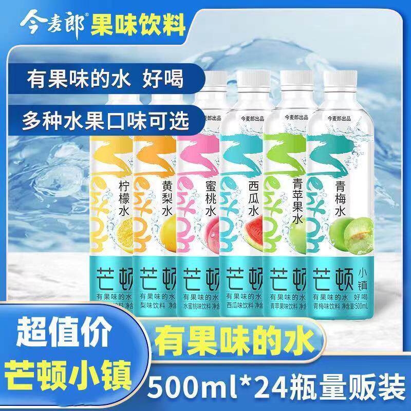 今麦郎芒顿小镇柠檬蜜桃黄梨果味饮料4瓶/8瓶/12瓶/24瓶整箱