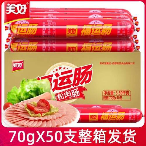 正品美好火腿肠70克福运肠淀粉肠速食麻辣汤小吃铁板烧烤肠