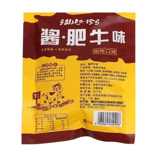 酱肥牛素肉香菇牛肉味酱香肥牛素肉童年怀旧休闲宿舍零食