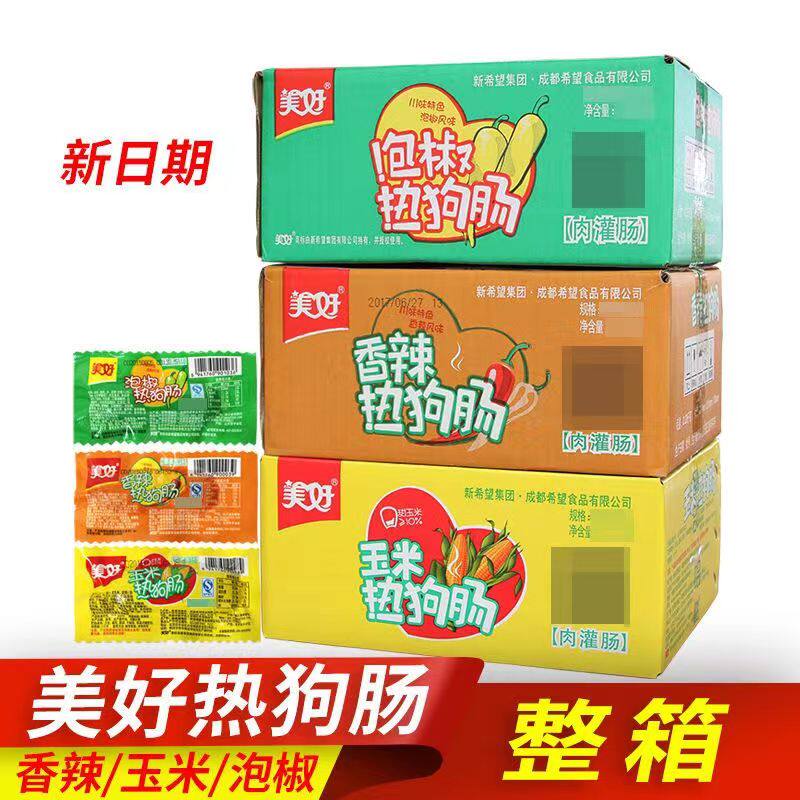 特价美好玉米热狗肠香肠火腿肠整包装即食肠类