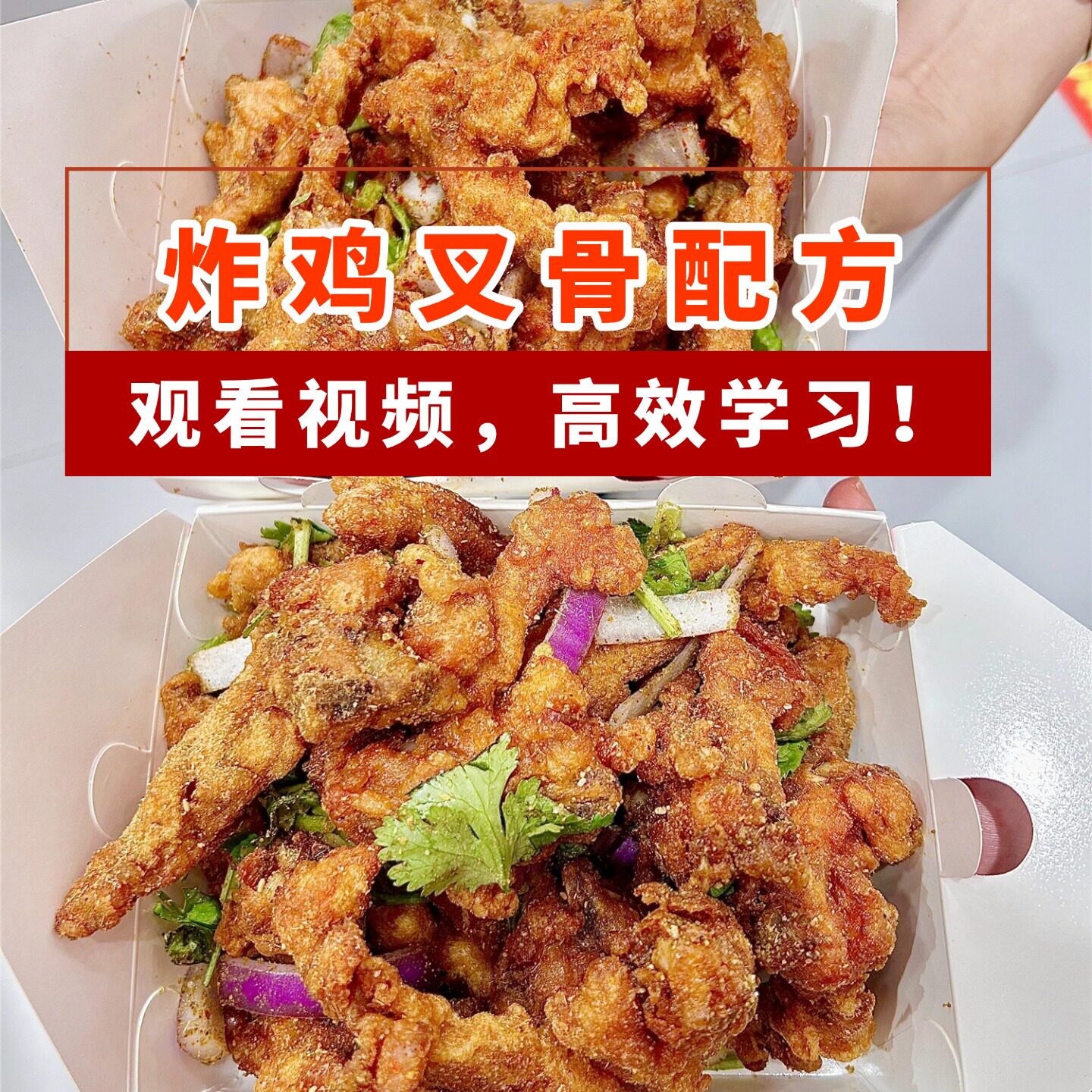 正宗商用炸鸡锁骨小吃配方炸鸡柳炸鸡排技术视频课程腌料资料教程