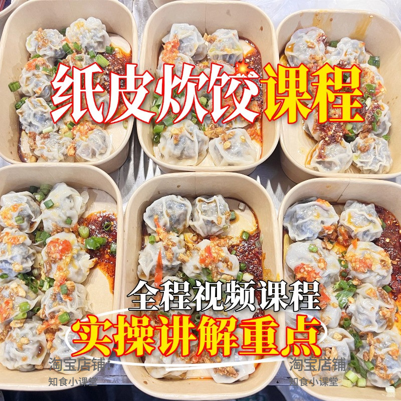 潮汕薄皮炊饺蒸饺小吃配方视频教程水晶饺子馅料制作技术商用做法