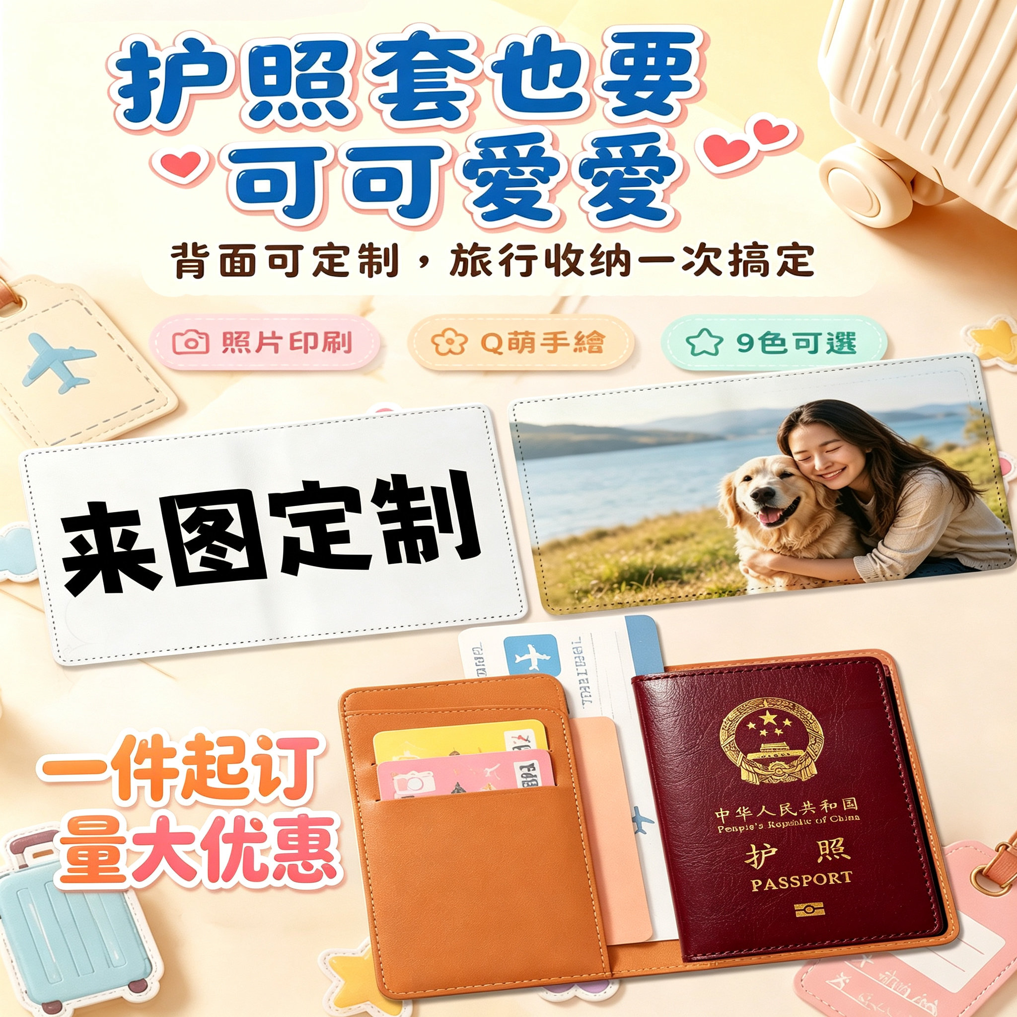 来图定制可爱护照证件包