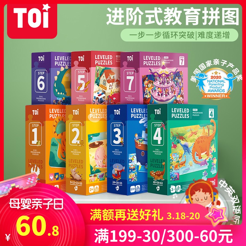 TOI拼图儿童益智大块宝宝幼儿早教进阶玩具男孩女孩1-2-3-4-5-6岁