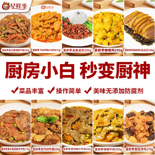 星鲜季预制菜料理包半成品菜速食商用煲仔饭加热即食外卖试吃包邮