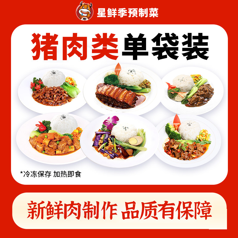星鲜季料理包商用单包尝鲜装外卖速食半成品菜预制菜家用加热即食,粮油调味/速食/干货/烘焙,自热米饭,淘宝优惠券,粉丝福利购,淘宝优惠卷