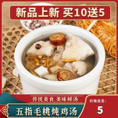 蒸烩煮五指毛桃炖鸡汤速食汤