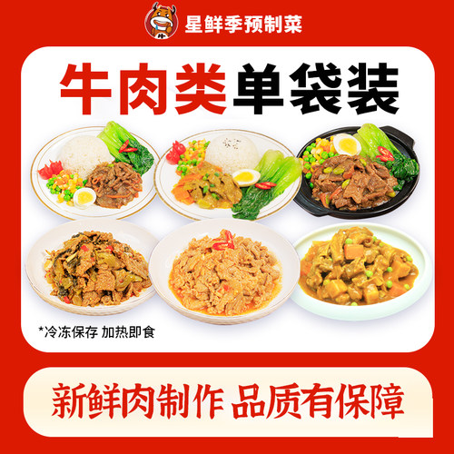 星鲜季牛肉类单包预制菜料理包黑椒牛肉咖喱牛肉煲仔饭半成品