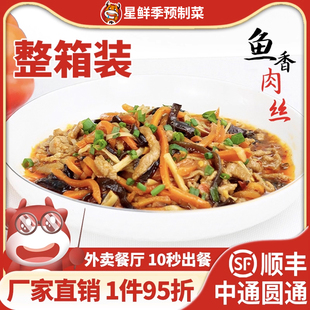 星鲜季鱼香肉丝料理包盖浇饭外卖家用商用半成品加热即食整箱装