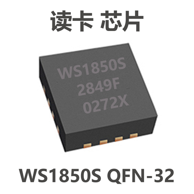 WS1850SNFC芯片价格有优势