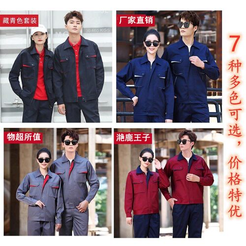 套装工地建筑汽修车间劳保服