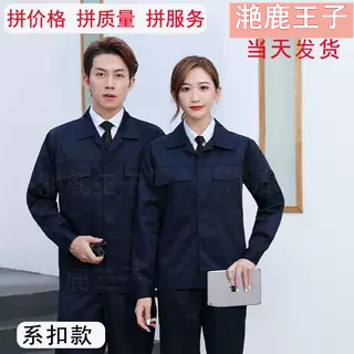 工作服套装男劳保服工地干活建筑