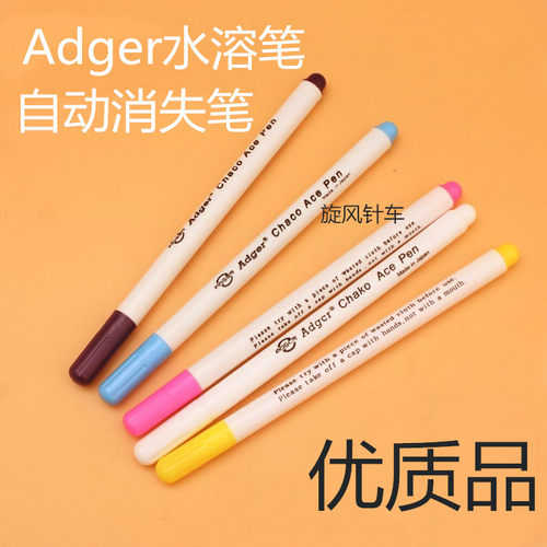 Adger水溶笔十字绣水溶笔 水解笔气消笔水洗笔点位服装布料褪色笔