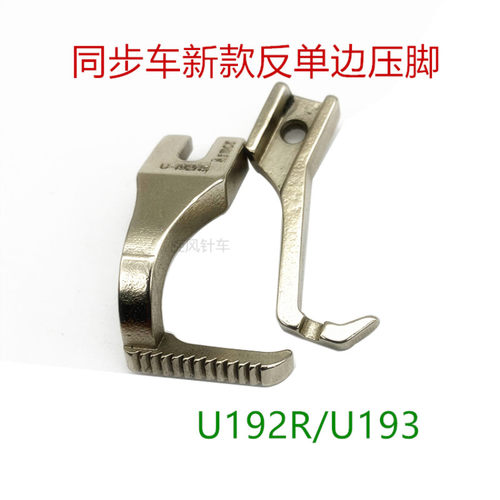 同步车单边压脚系列反单边