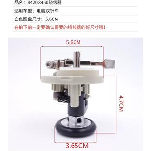 兄弟双针车8420/8450B绕线器 电脑双针车机头内置打线器导线倒线