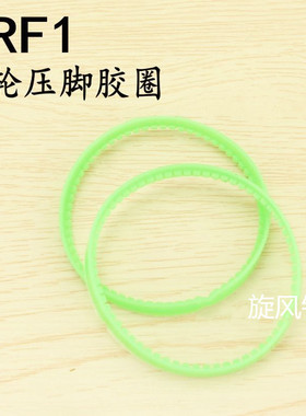 TRF1胶圈坦克压脚胶圈工业缝纫机塑料滚轮压脚胶圈白色绿色