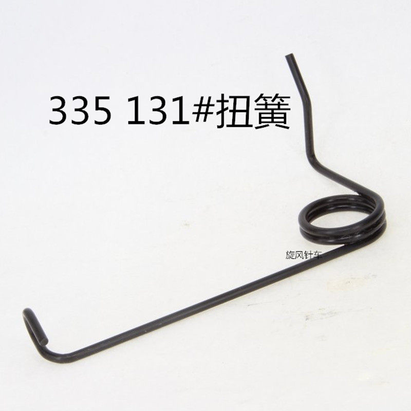 335高头车131#扭簧335小嘴高车缝纫机配件 131#扭力弹簧拉力簧