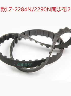 富山重工缝纫机2280/2284人字车拼缝机同步带有齿皮带60齿225L050