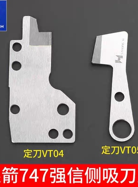 强信刀片 747 E52 吸风刀刀片 立式刀片VT05 VT04 301006动定刀