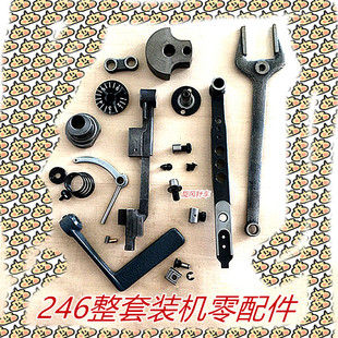 高车246配件牙架铜销针杆曲柄松线架挑线标盘夹线器牙叉连杆偏心