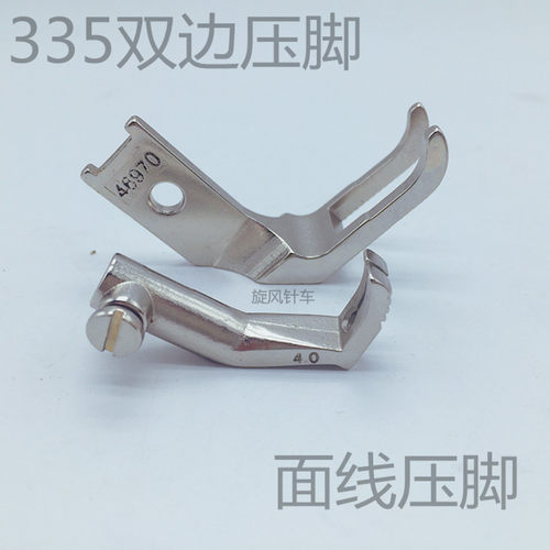 335高头车面线针板牙齿 双边压脚面线压脚335小嘴针车缝纫机配件