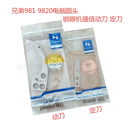 9819820电脑圆头锁眼机动定刀